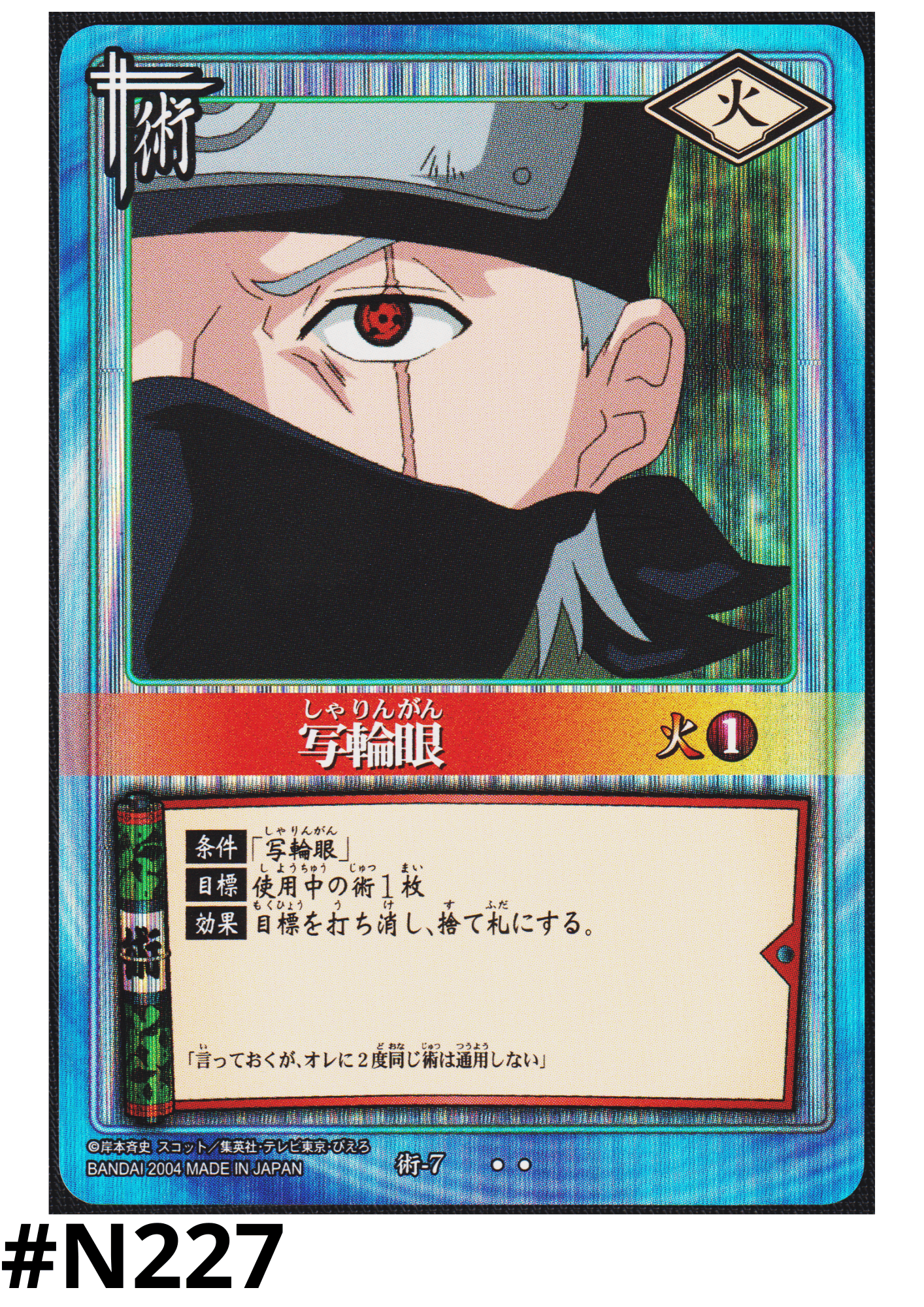 Sharingan 7 | Naruto Card Game