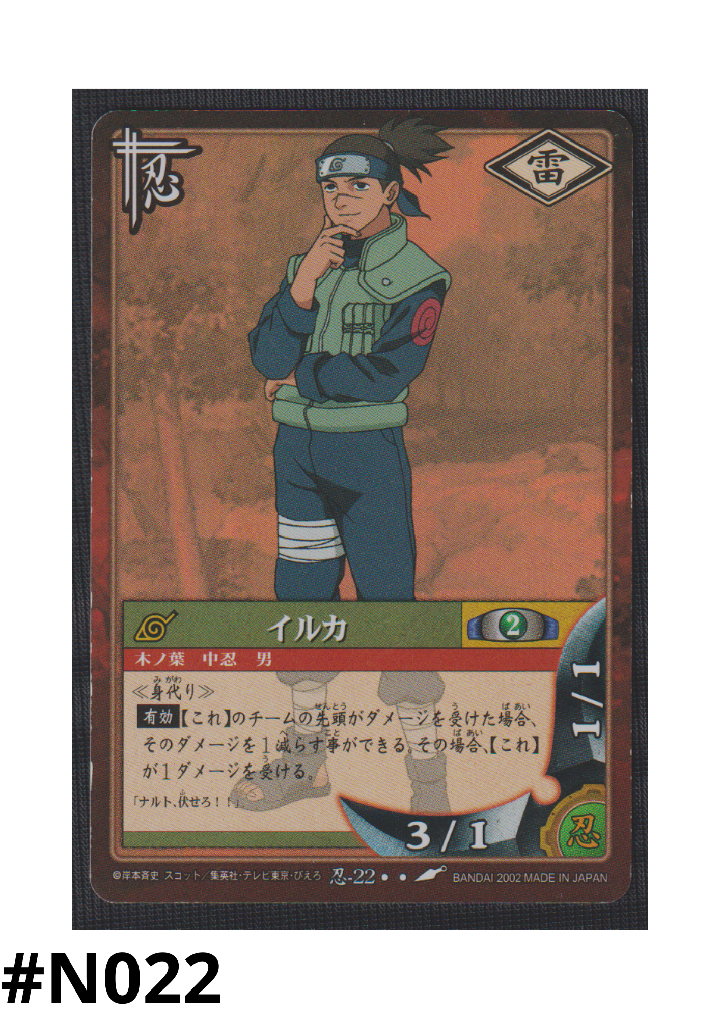 Iruka 22 | Naruto Card Game