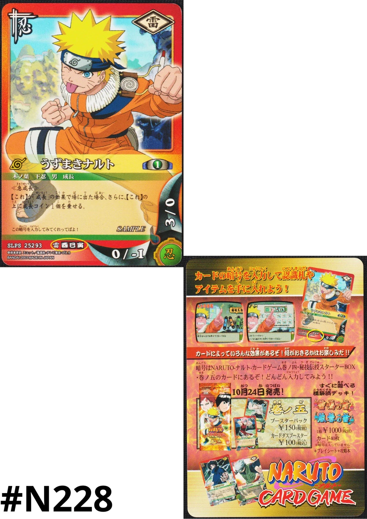 Uzumaki Naruto SLPS25293 | Naruto Card Game – ChitoroShop Uzumaki Naruto SLPS25293 | Naruto Card Game – ChitoroShop