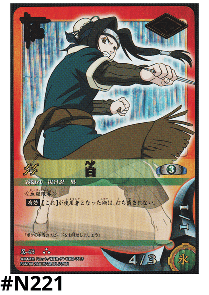 Haku 43 | Naruto Card Game