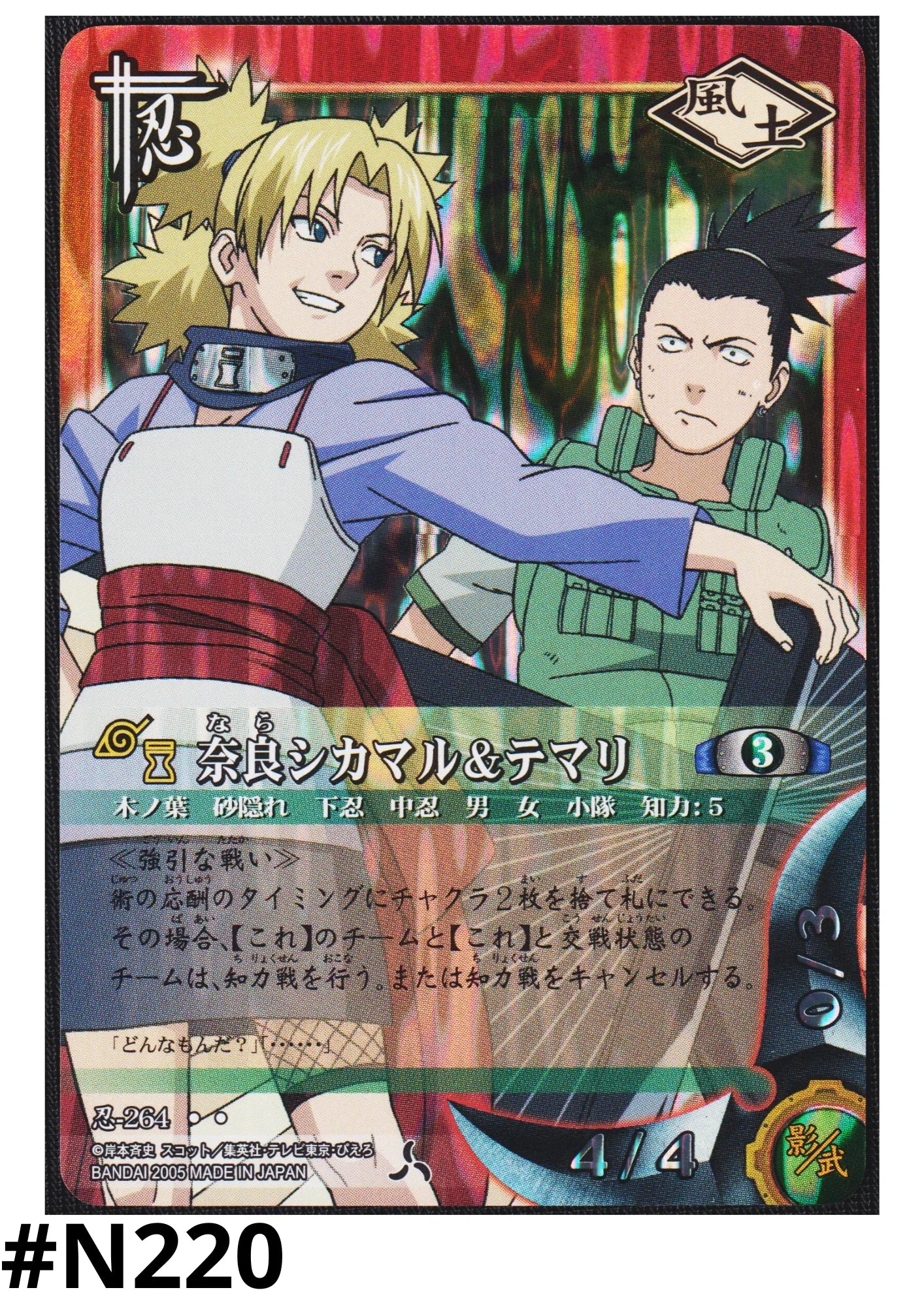 Shikamaru Nara und Temari 264 | Naruto-Kartenspiel - ChitoroShop