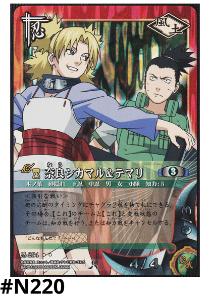 Shikamaru Nara and Temari 264 | Naruto Card Game