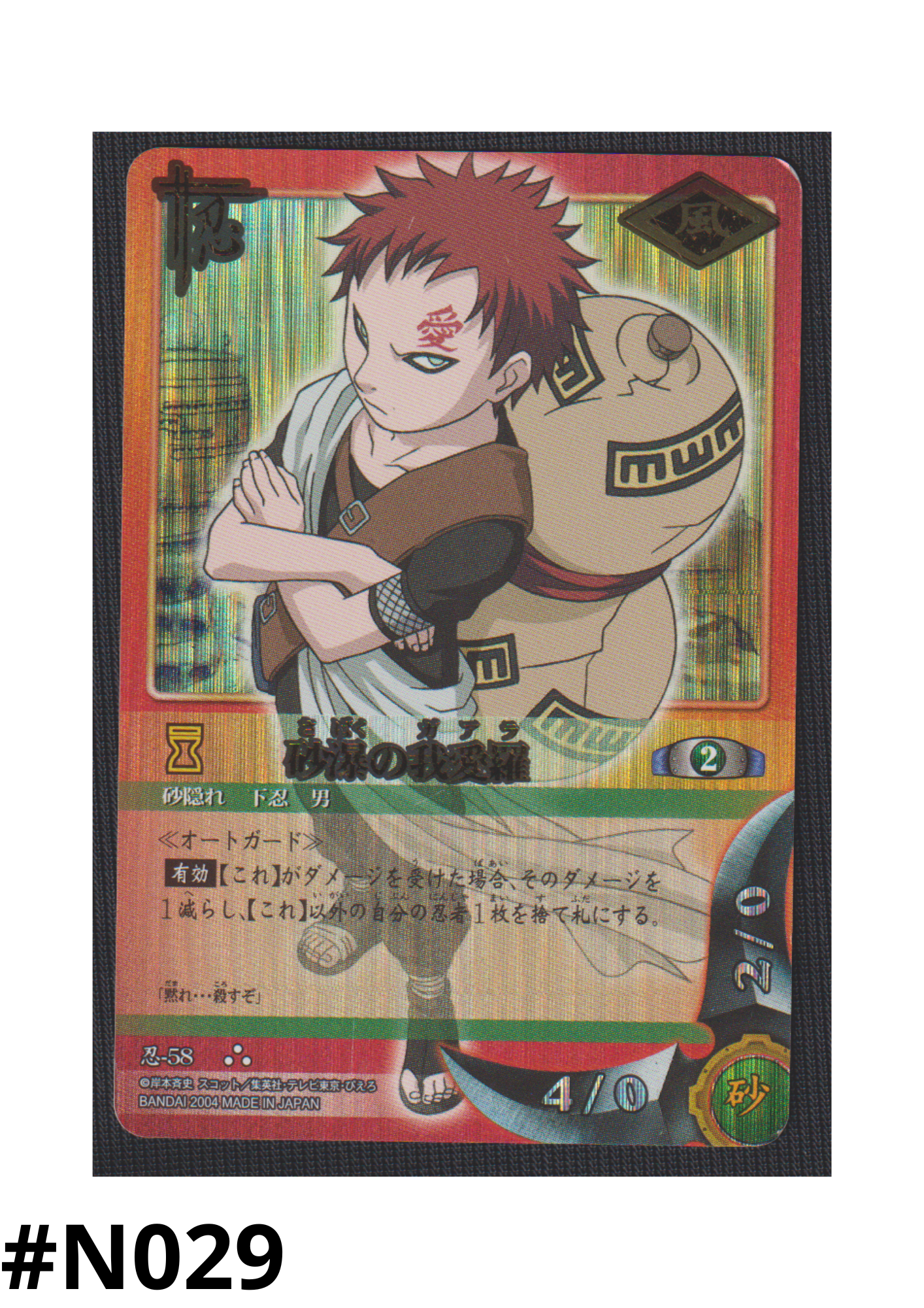 Gaara of the desert 58 | Naruto Card Game