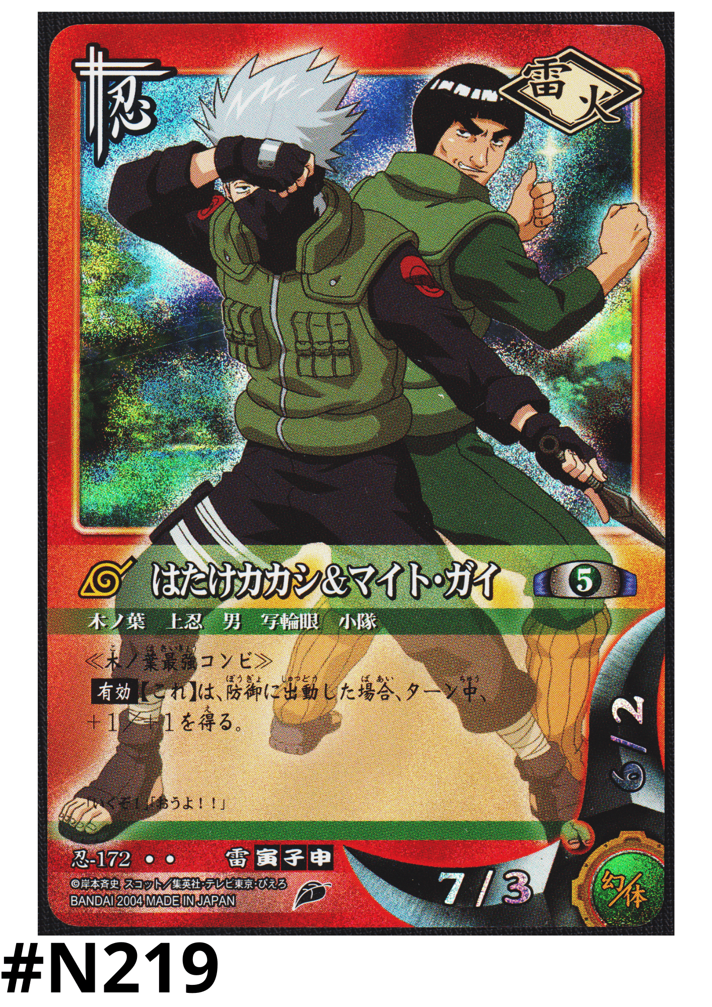 Hatake Kakashi And Might Guy 172 | Naruto Card Game