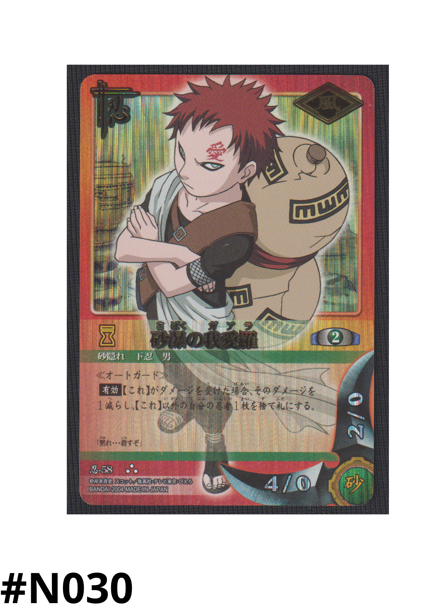 Gaara of the desert 58 | Naruto Card Game