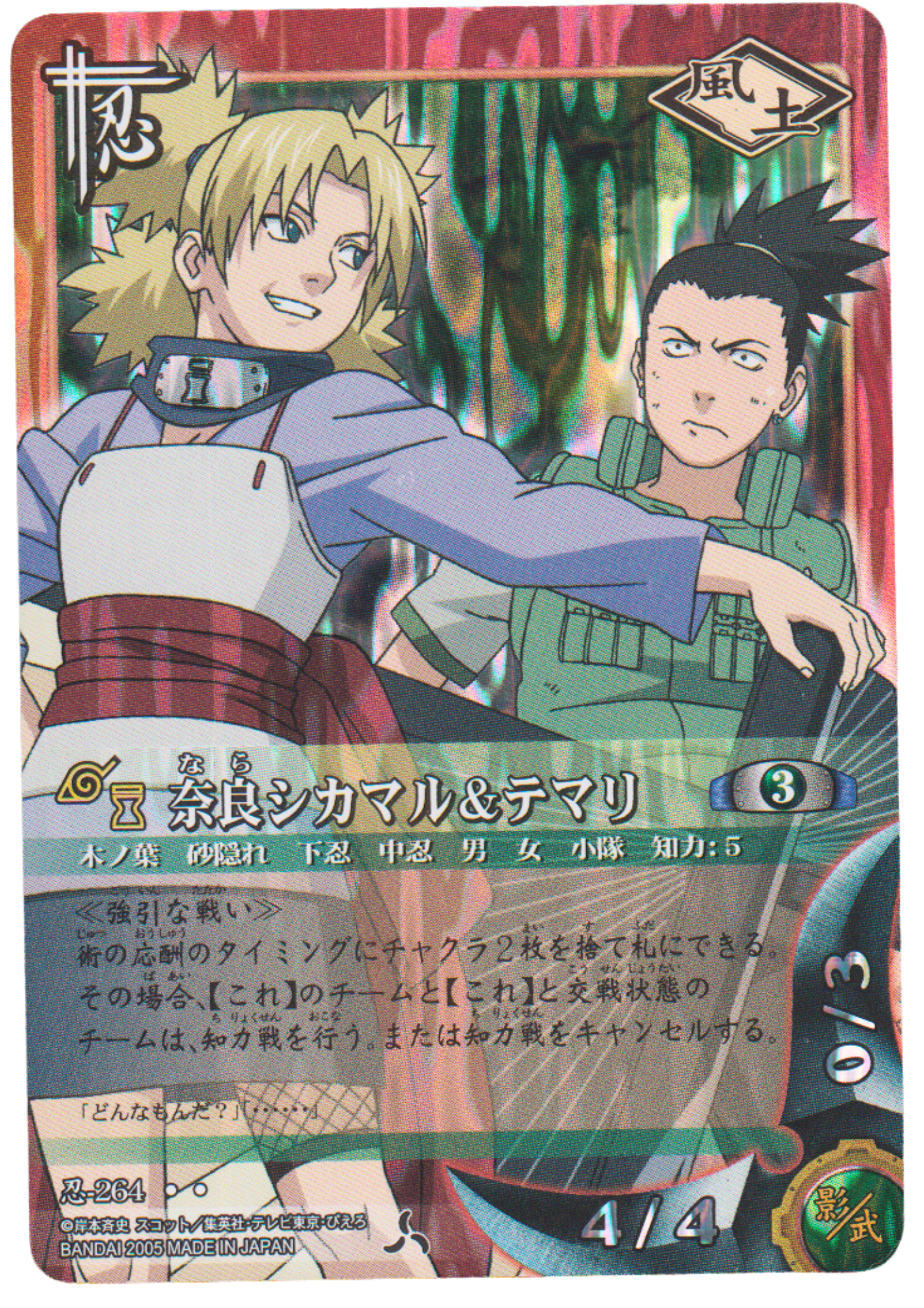 Shikamaru Nara and Temari 264 | Naruto Card Game