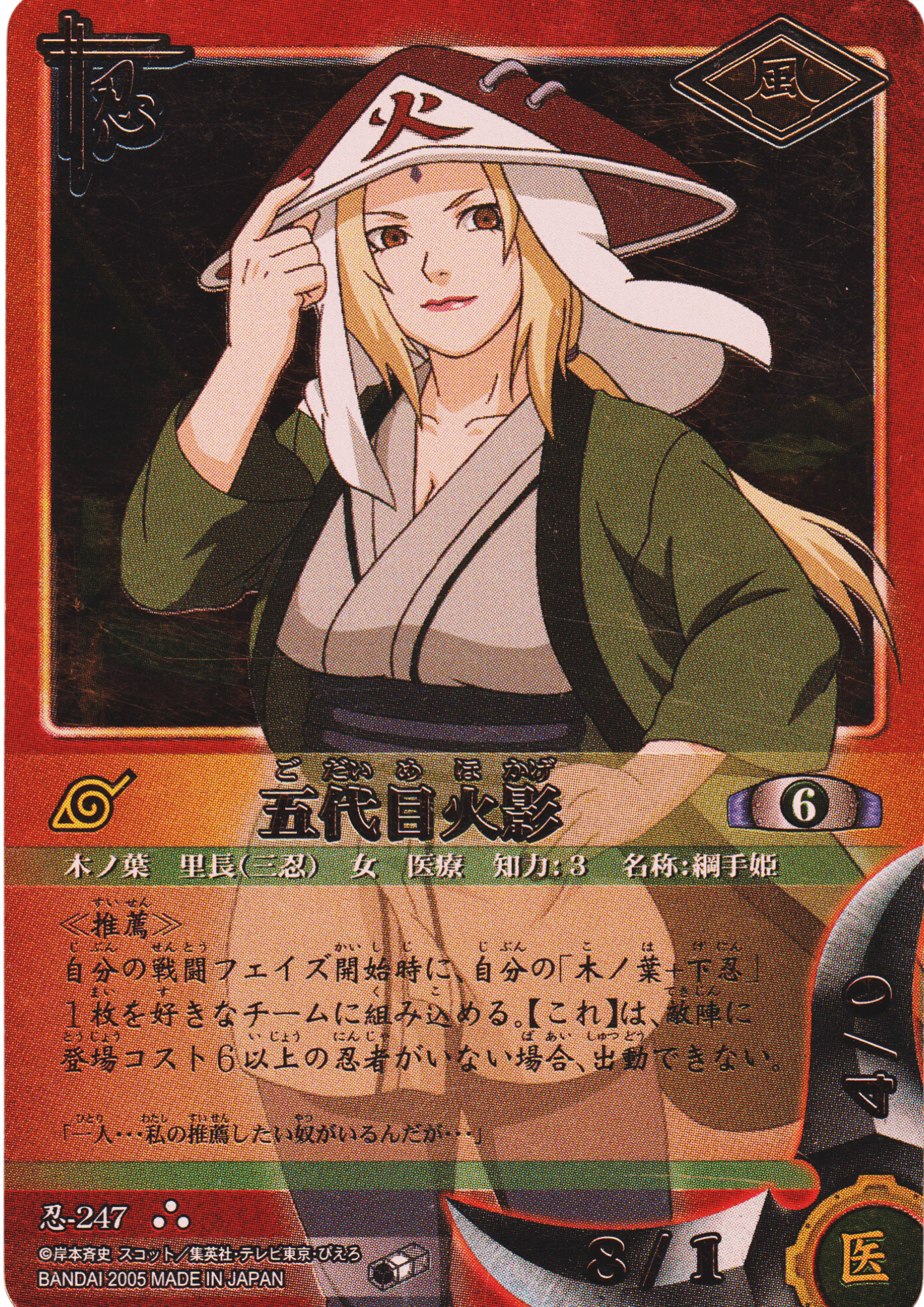 The Fifth Hokage 247 | Naruto Card Game