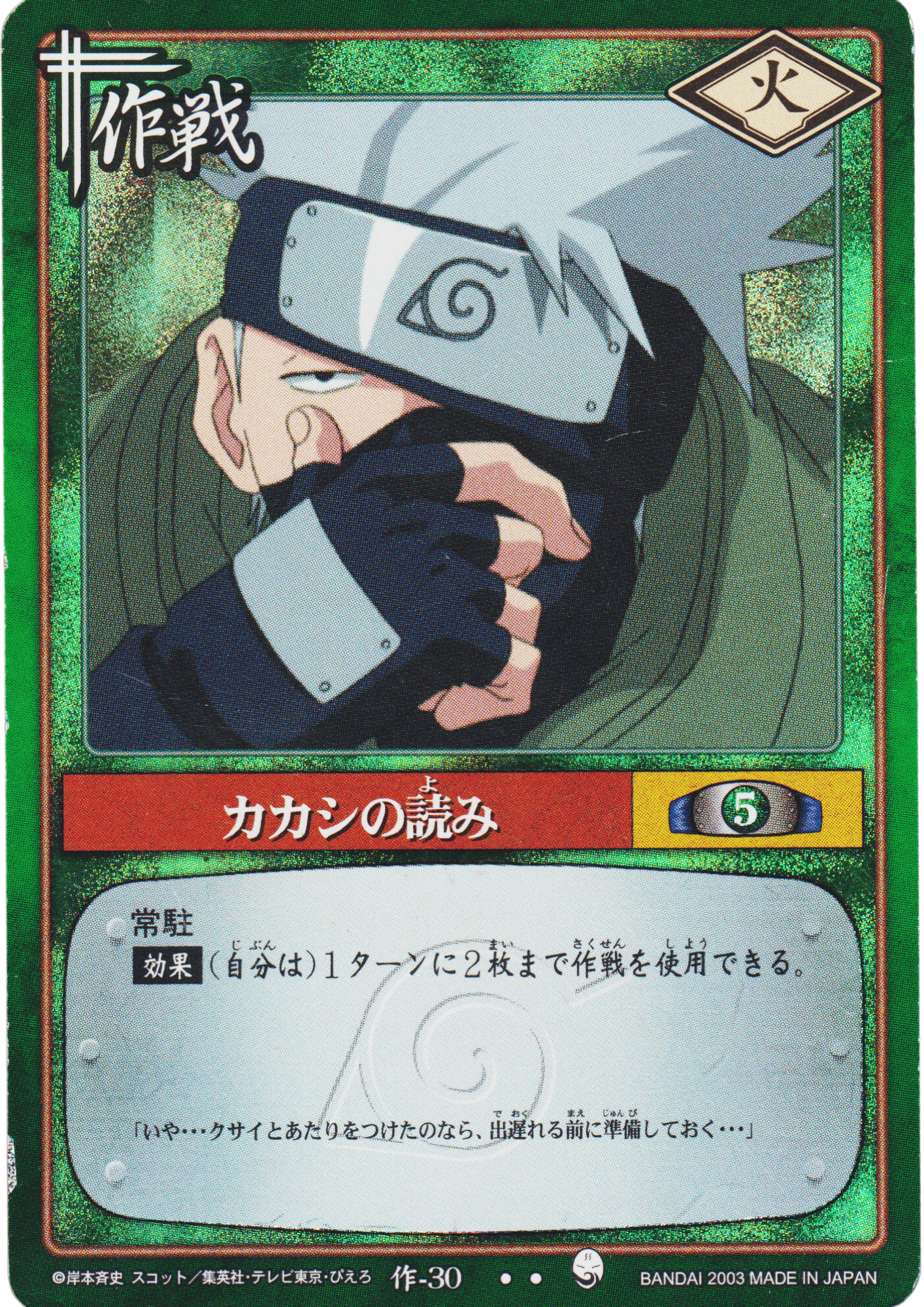 Kakashi's reading 30 | Naruto Card Game