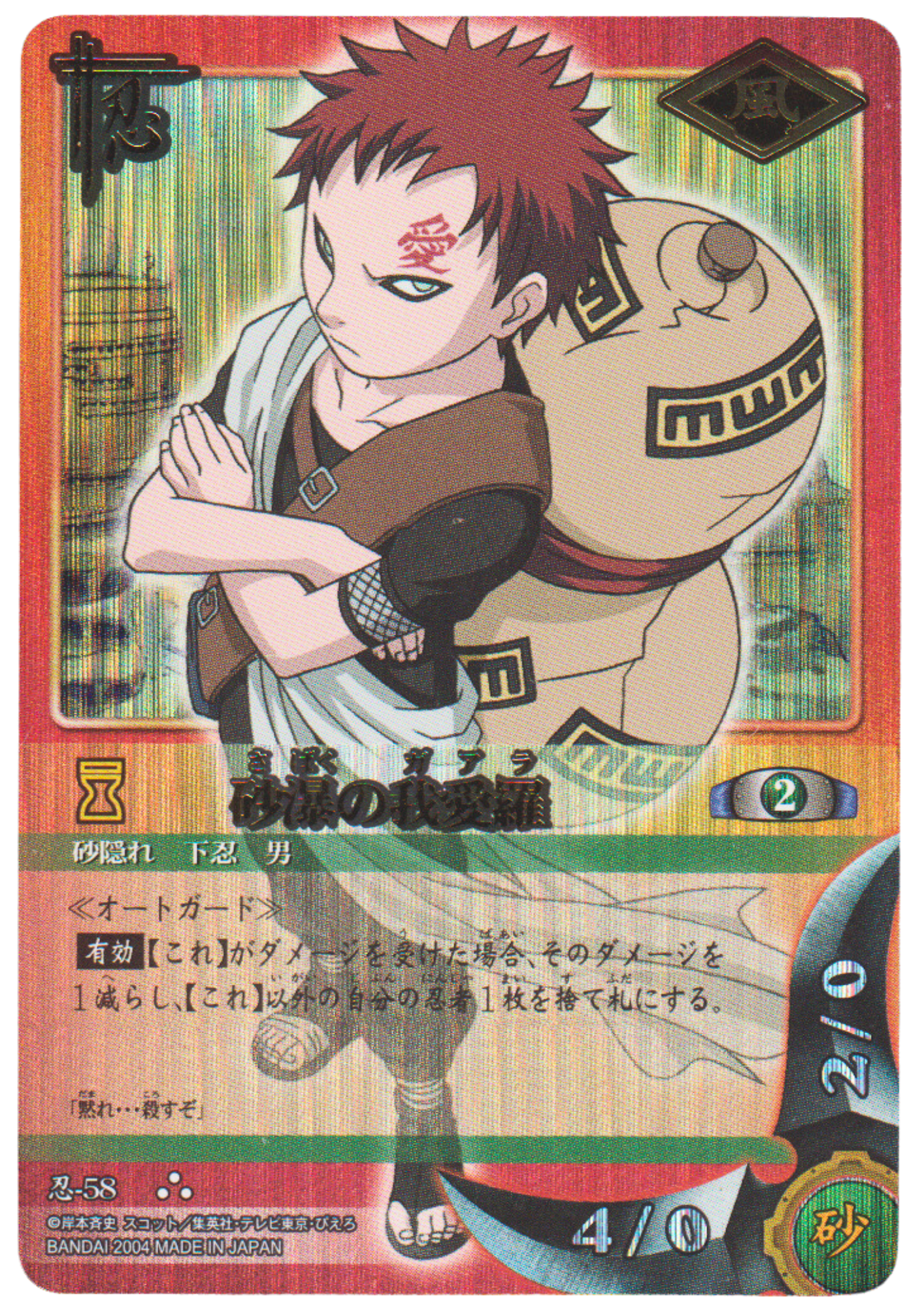 Gaara of the desert 58 | Naruto Card Game