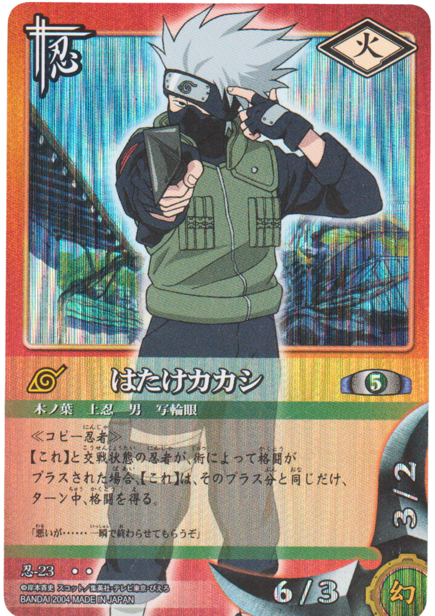 Kakashi Hatake 23 | Naruto Card Game