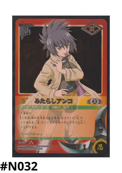 Mitarashi Anko 83 | Naruto Card Game  Best Selection booster