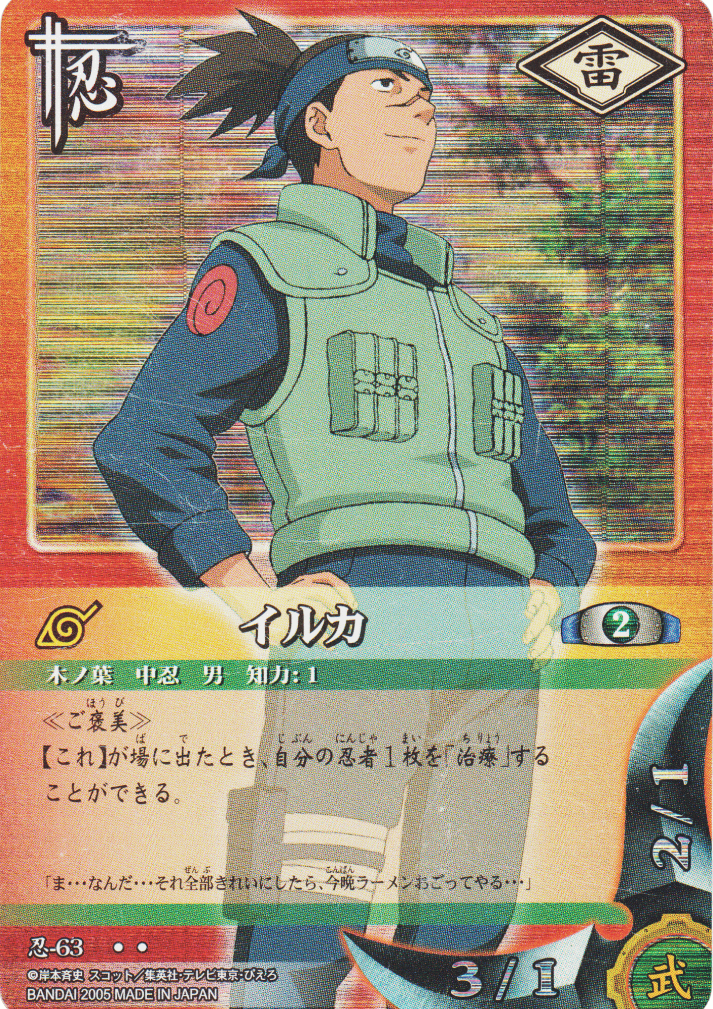 Iruka 63 | Naruto Card Game