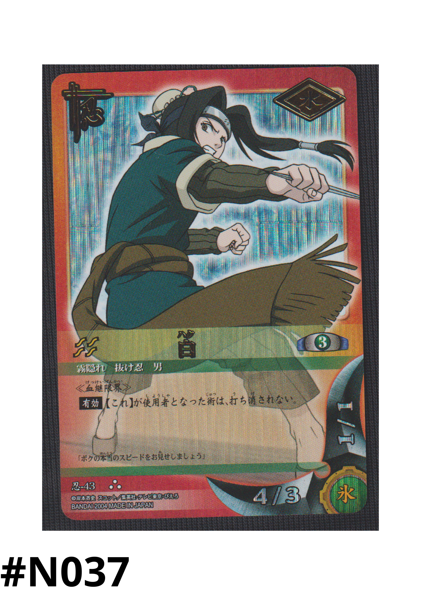 Haku 43 | Naruto Card Game