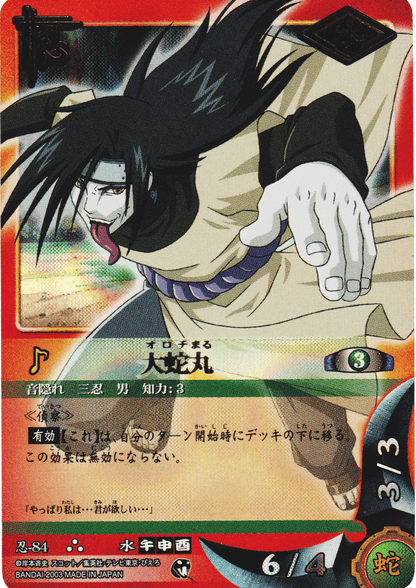 Orochimaru 84  | Naruto Card Game