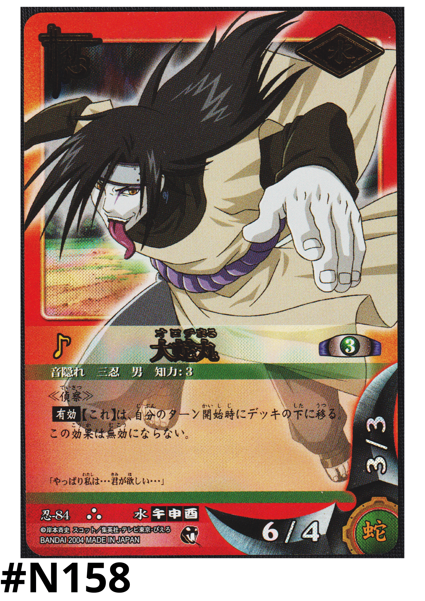 Orochimaru 84  | Naruto Card Game