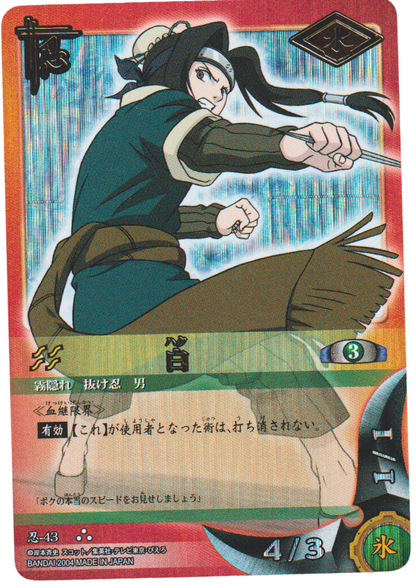 Haku 43 | Naruto Card Game