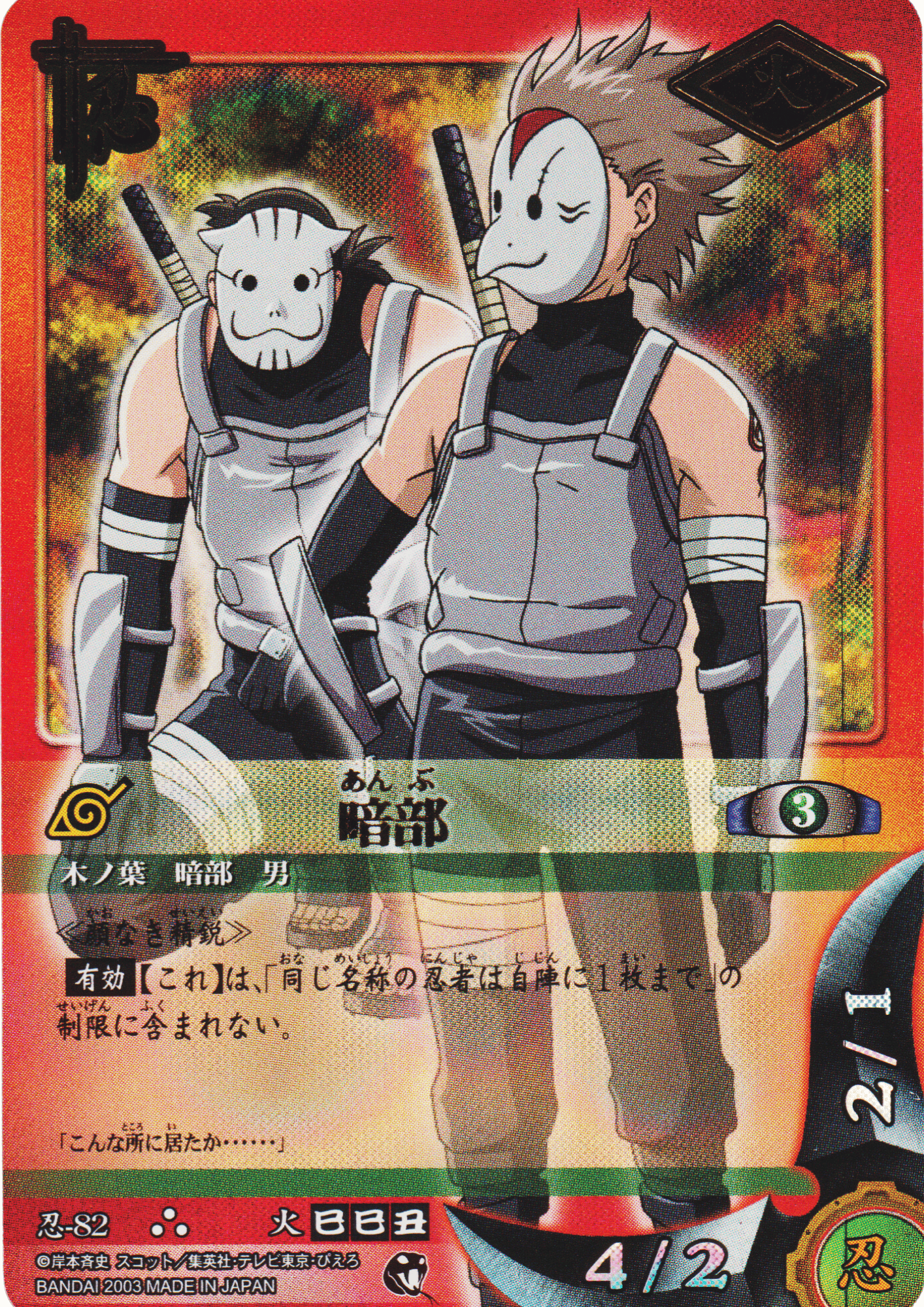 The Anbu 82  | Naruto Card Game