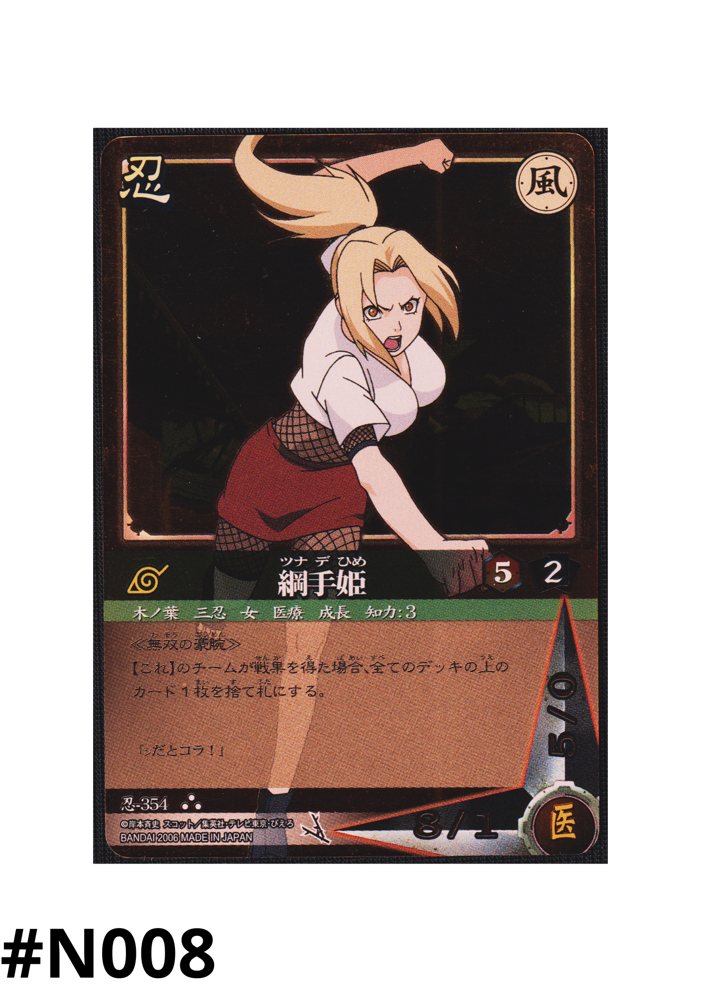 Tsunade Hime UR 354 | Naruto Card Game