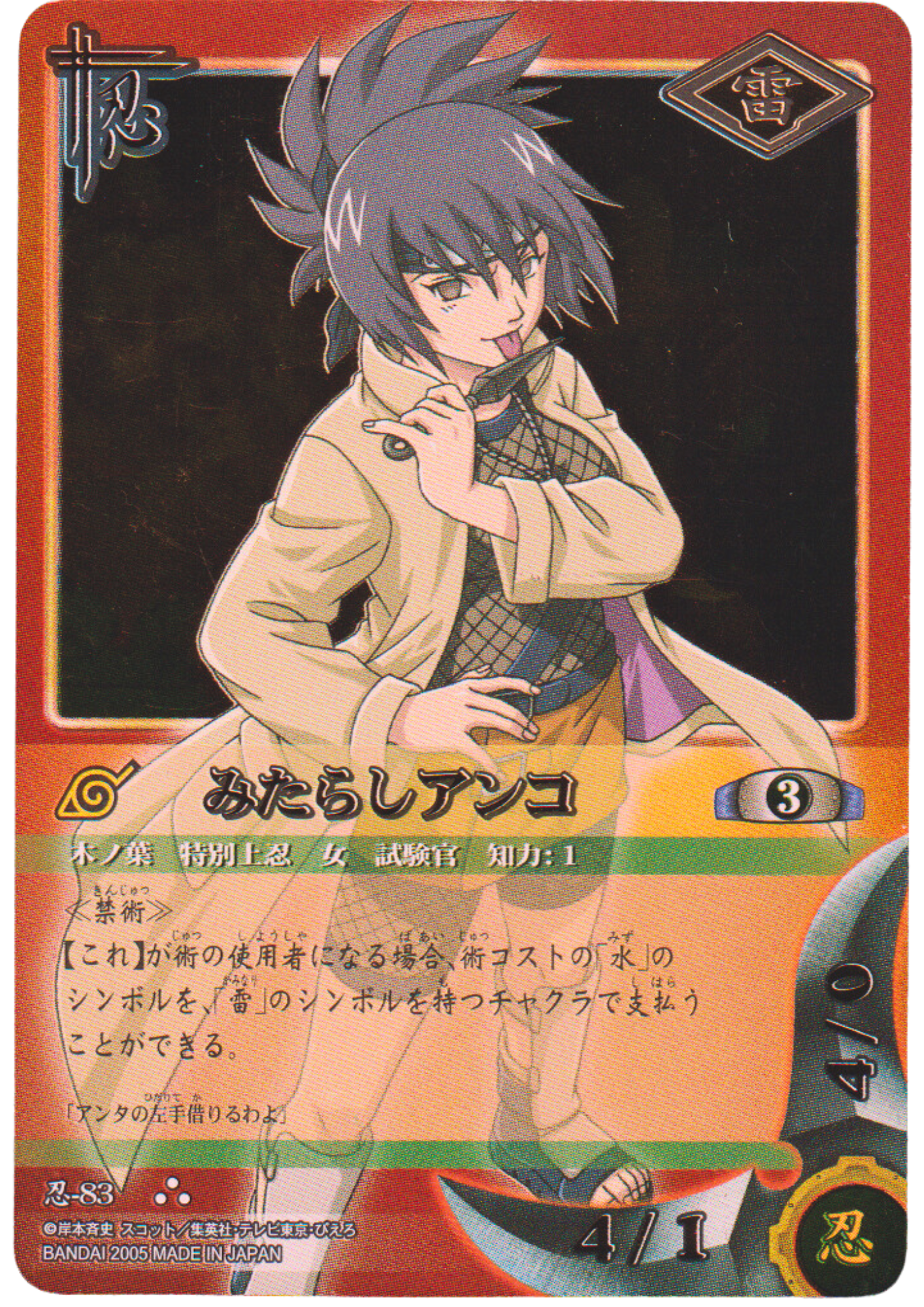 Mitarashi Anko 83 | Naruto Card Game  Best Selection booster