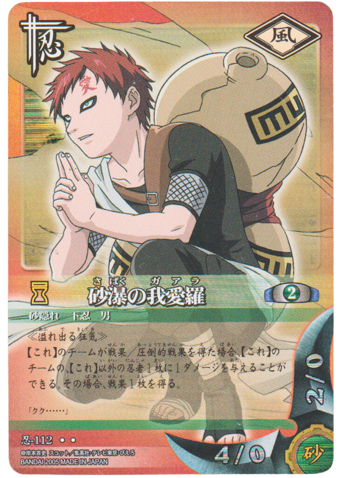 Gaara of the desert 112 | Naruto Card Game