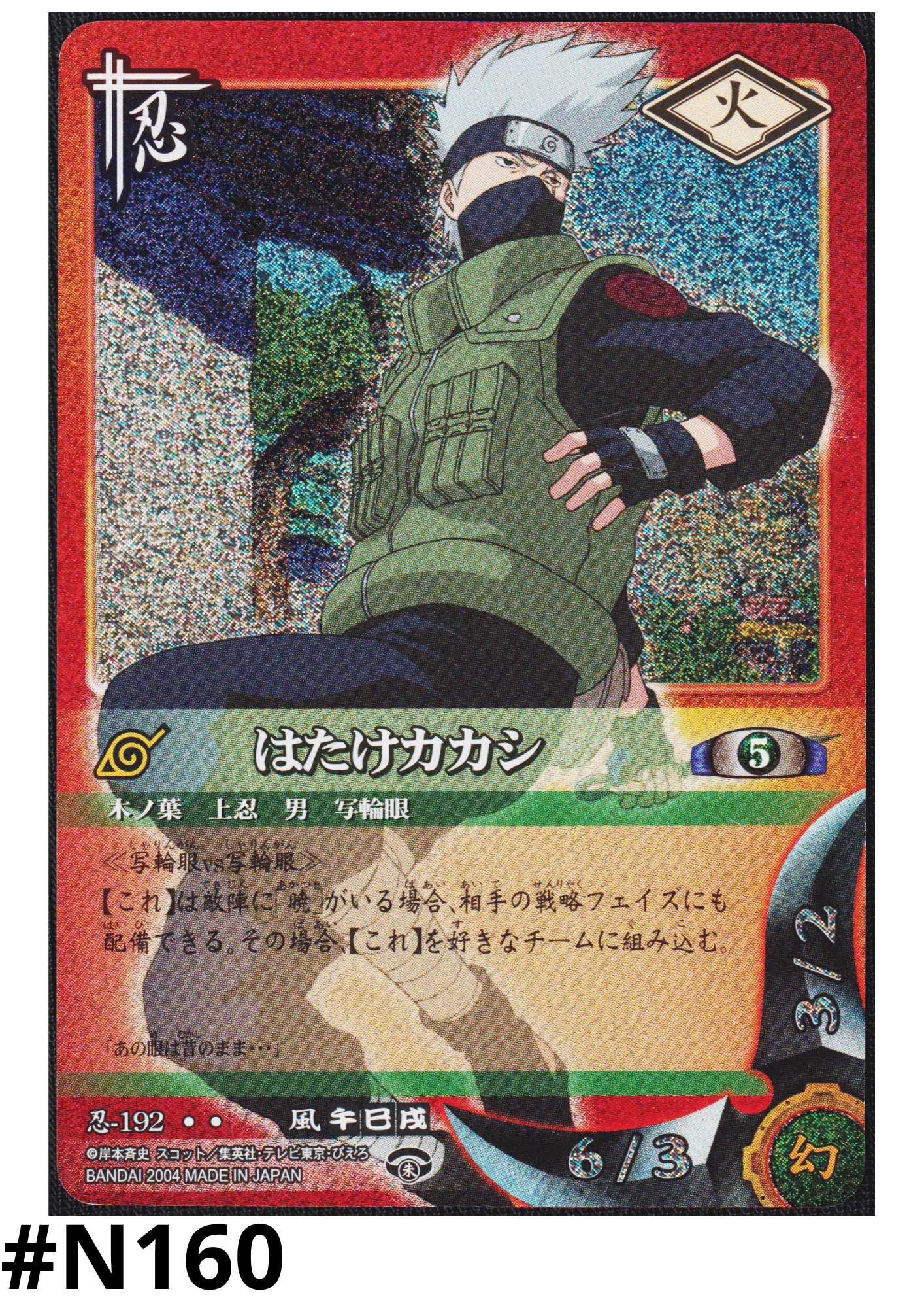 Hatake Kakashi 192  | Naruto Card Game