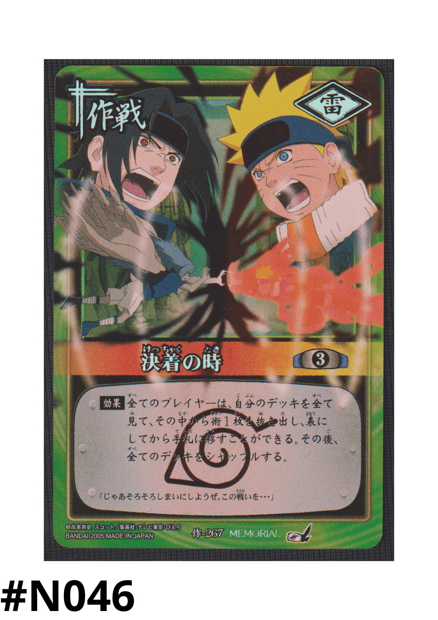 Naruto VS Sasuke Settlement 267 | Naruto Card Game – ChitoroShop