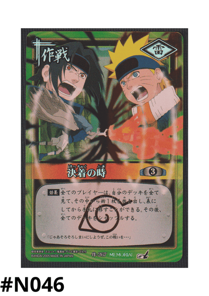 Naruto VS Sasuke Settlement 267 | Naruto Card Game