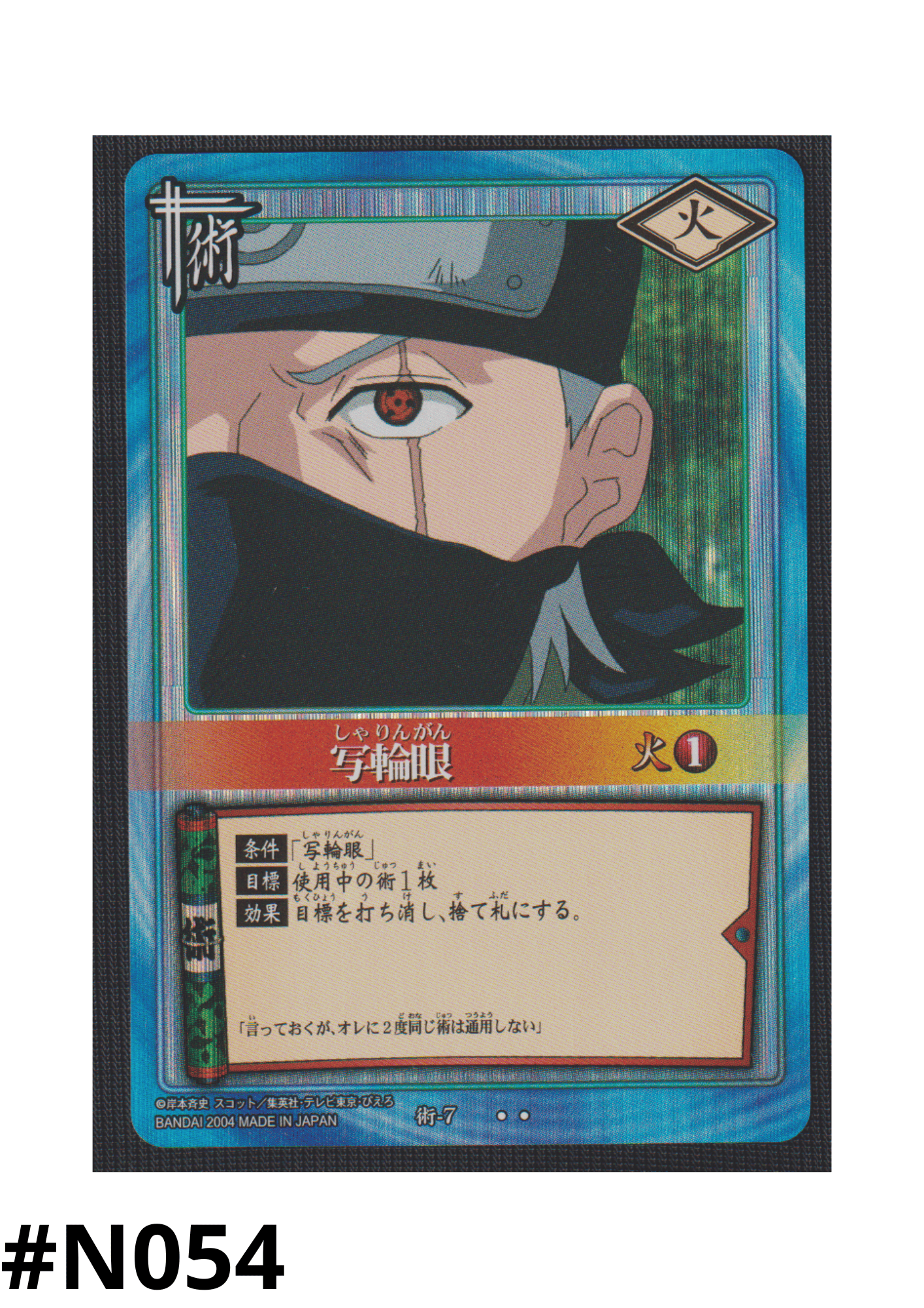 Sharingan 7 | Naruto Card Game