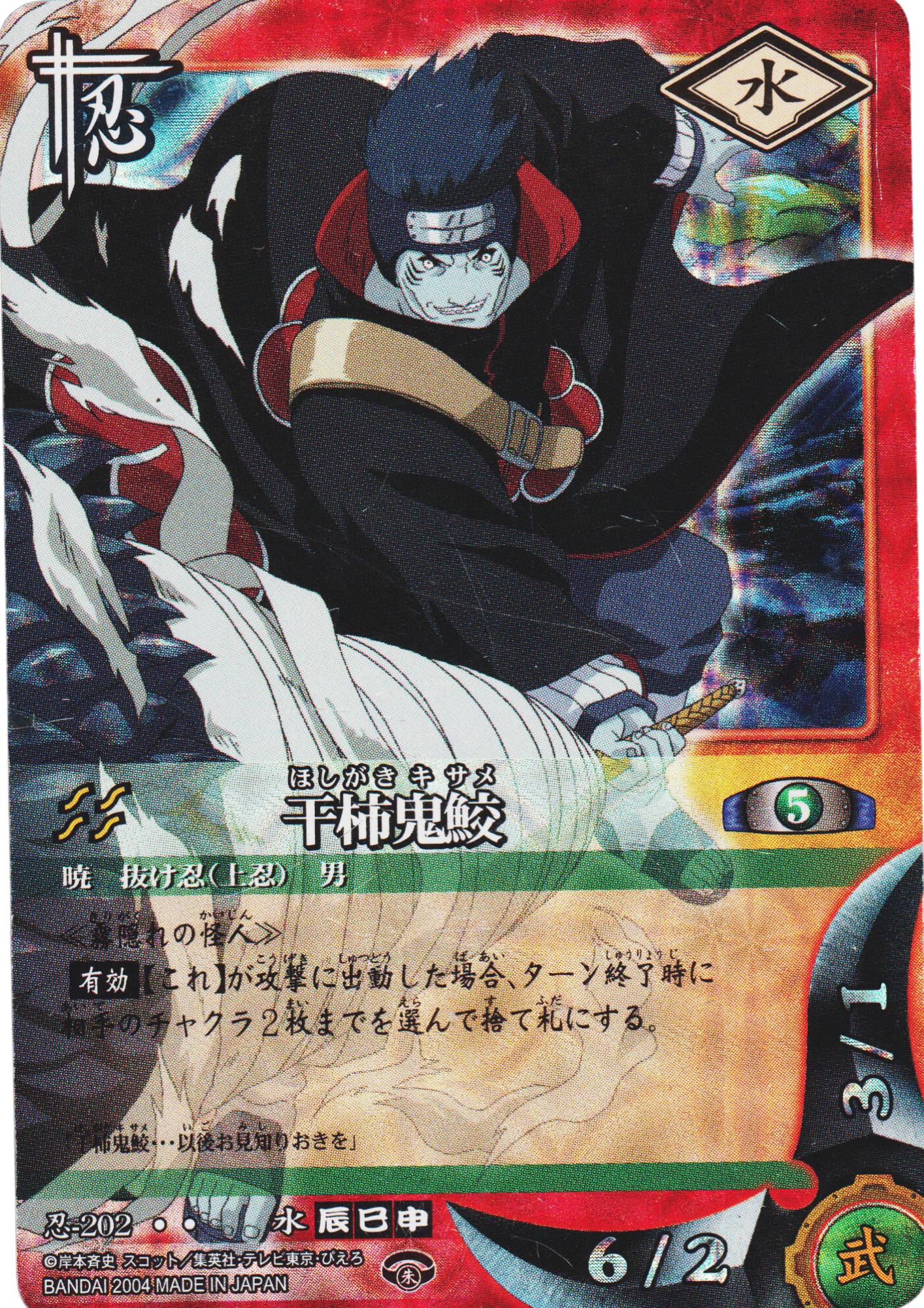 Kisame Hoshigaki 202  | Naruto Card Game