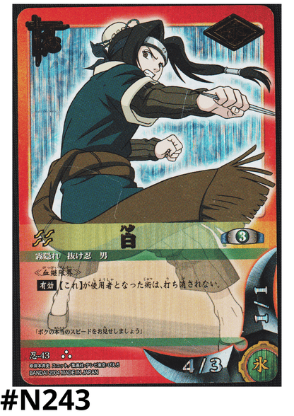 Haku 43 | Naruto Card Game