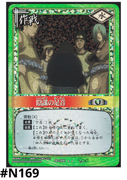 Sign of Conspiracy 200 | Naruto Card Game