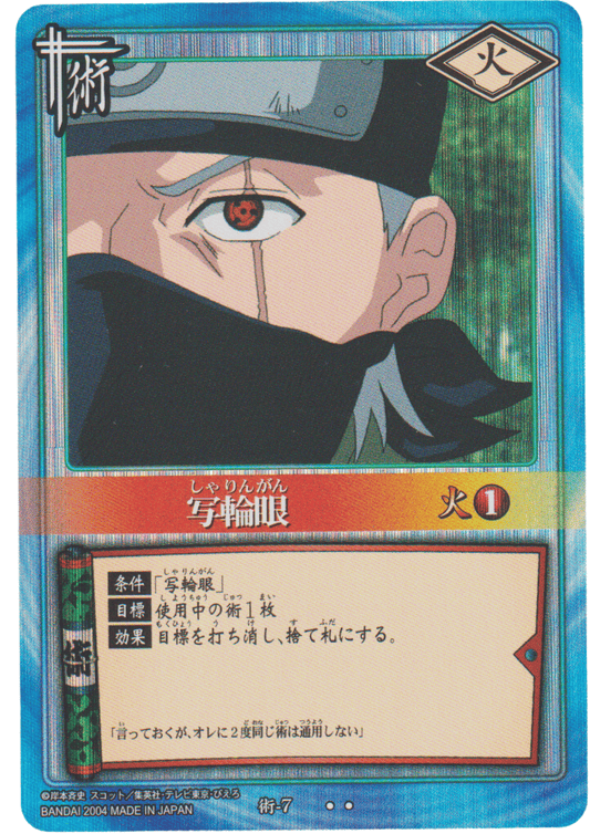 Sharingan 7 | Naruto Card Game