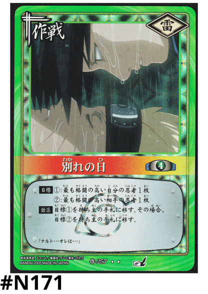 The Day of Parting 257 (2005 | Naruto Card Game