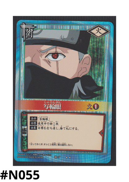 Sharingan 7 | Naruto Card Game