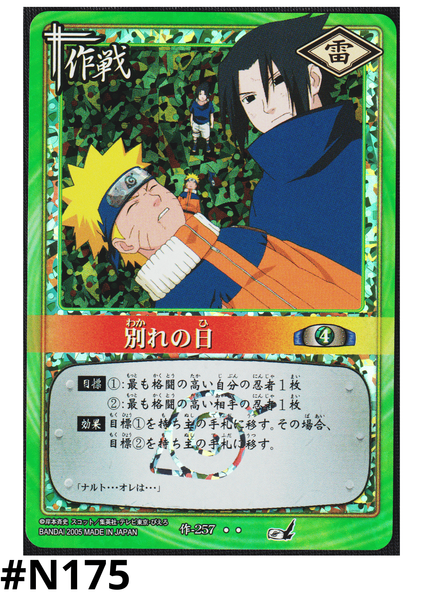 The Day of Parting 257 | Naruto Card Game