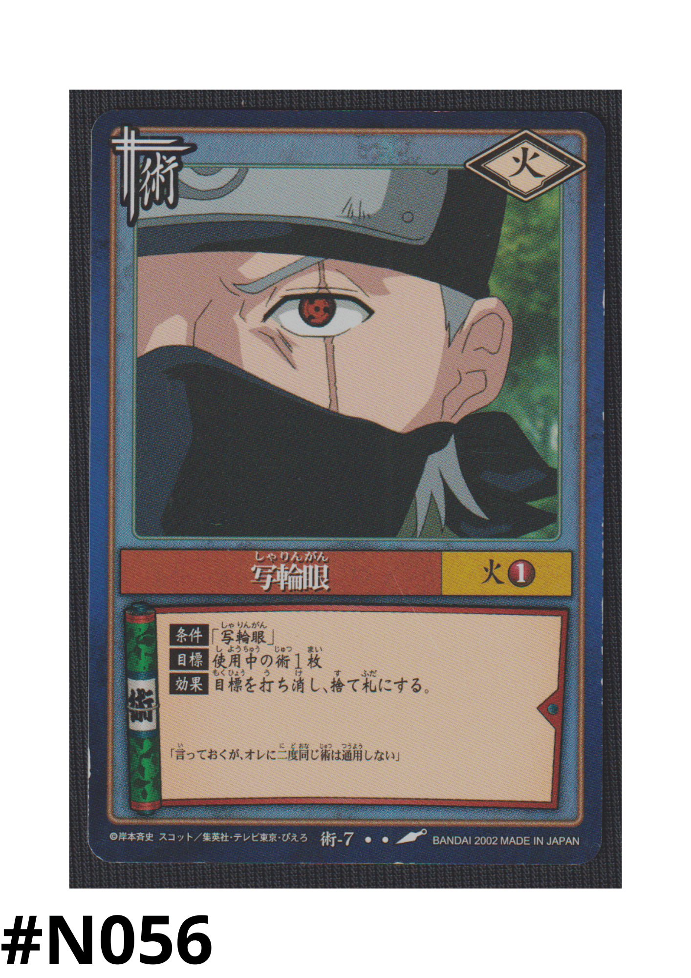 Sharingan 7 | Naruto Card Game