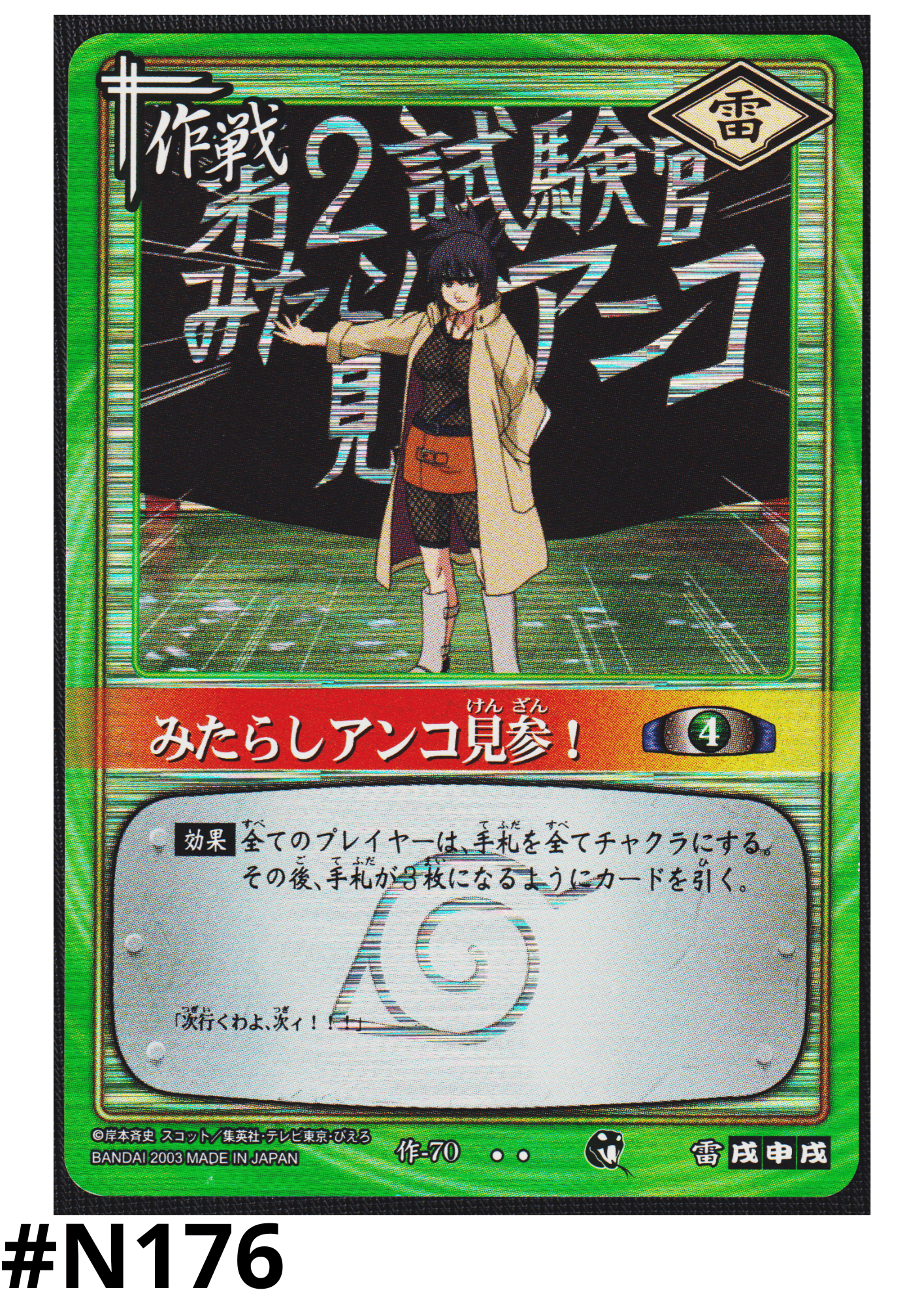 Anko Mitarashi 70 | Naruto Card Game