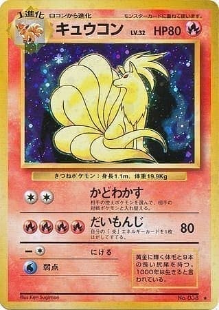 Ninetales No.038 | Base set ChitoroShop