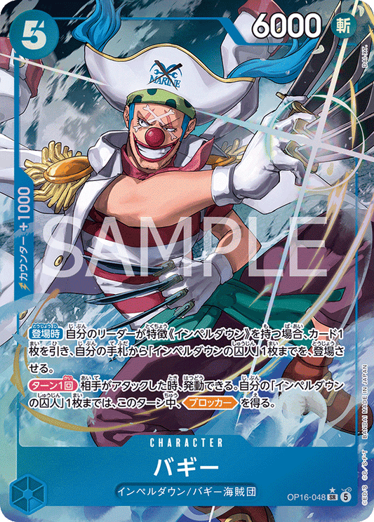 Buggy OP16-048 SR (Parallel) - THE TIME OF BATTLE- [OP-16]