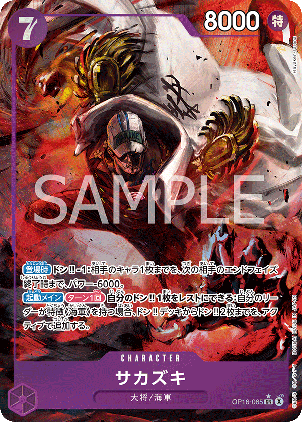 Sakazuki OP16-065 SR (Parallel) - THE TIME OF BATTLE- [OP-16]