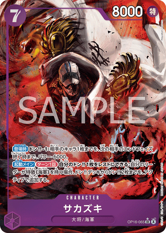 Sakazuki OP16-065 SR (Parallel) - THE TIME OF BATTLE- [OP-16]