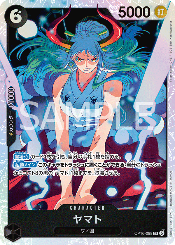 Yamato OP16-098 SR - THE TIME OF BATTLE- [OP-16]