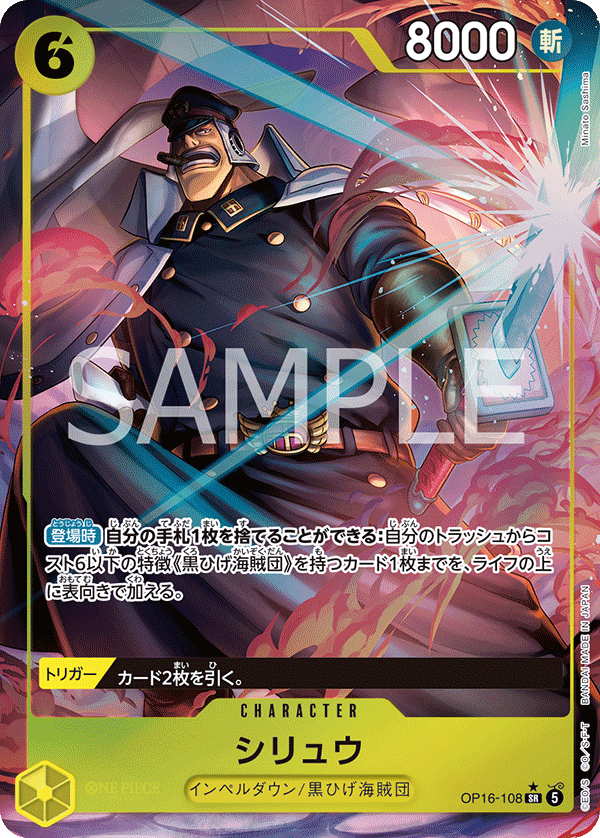 Shiryu OP16-108 SR (Parallel) - THE TIME OF BATTLE- [OP-16]