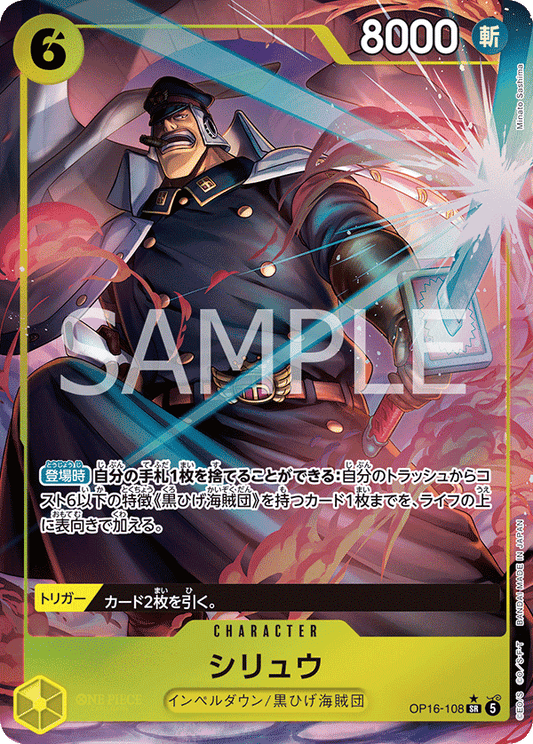Shiryu OP16-108 SR (Parallel) - THE TIME OF BATTLE- [OP-16]