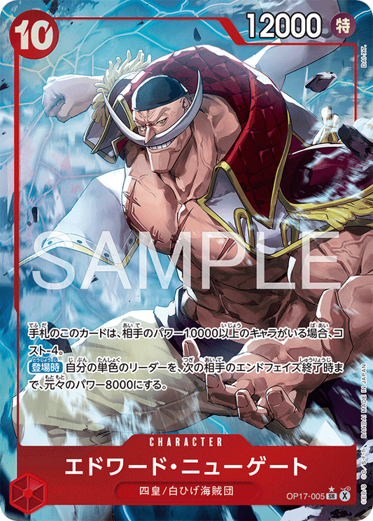 Edward.Newgate OP17-005 SR (Parallel) - The World's Strongest Warriors [OP-17]