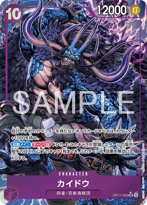 Kaido OP17-063 SR (Parallel) - The World's Strongest Warriors [OP-17]