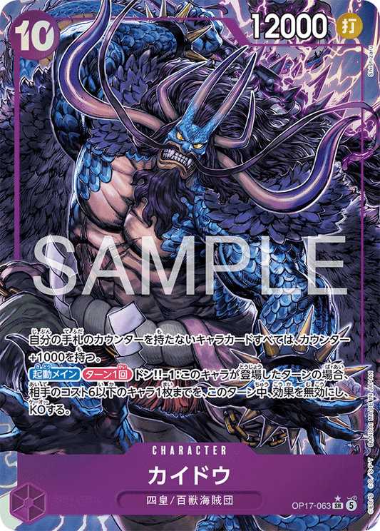 Kaido OP17-063 SR (Parallel) - The World's Strongest Warriors [OP-17]
