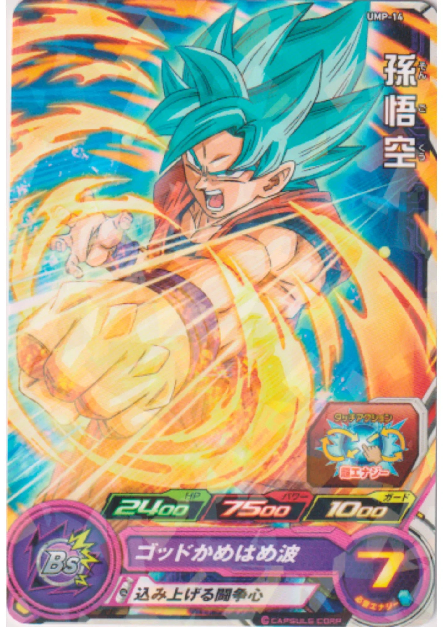Son Goku UMP-14 | SDBH Promo - ChitoroShop