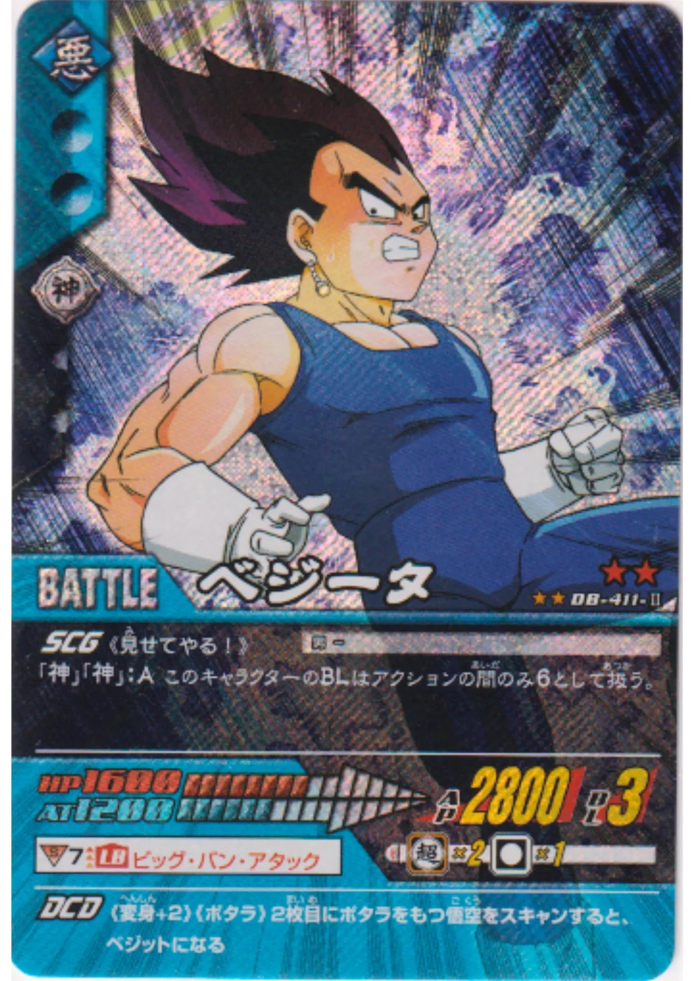 Vegeta DB-411-II (Prism) | Dragon Ball Data Carddass - ChitoroShop