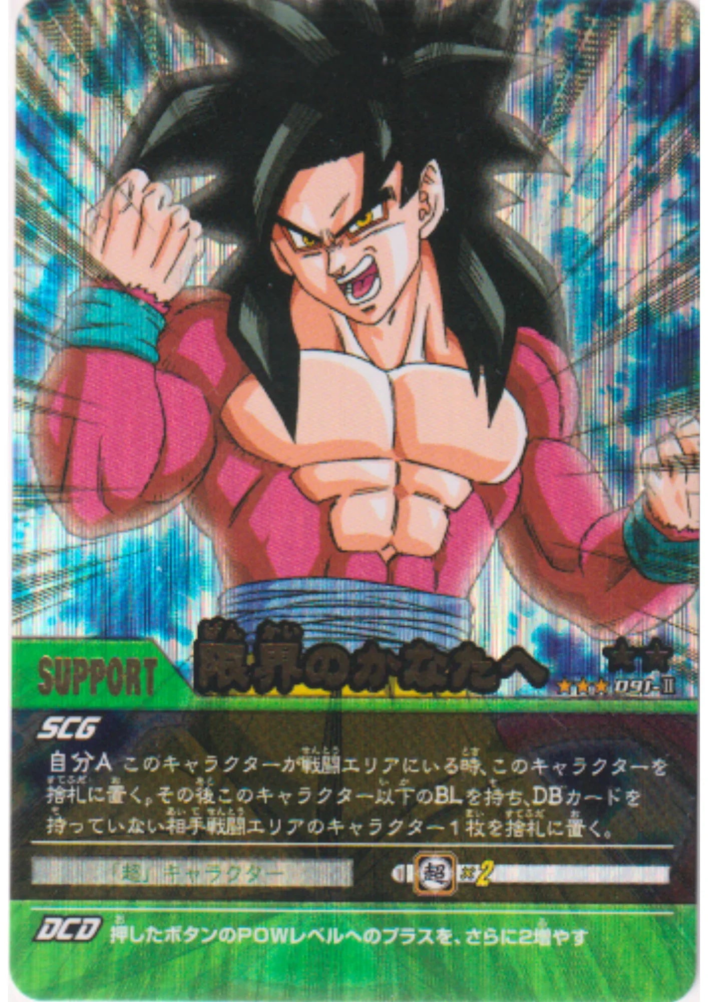 Son Goku 091-II (Prism) | Dragon Ball Data Carddass - ChitoroShop